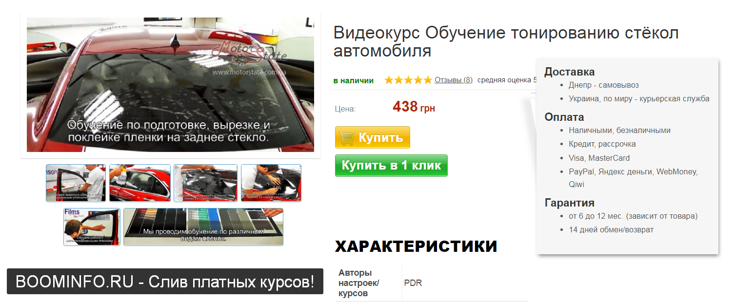 Обучение тонированию стёкол автомобиля_0.png